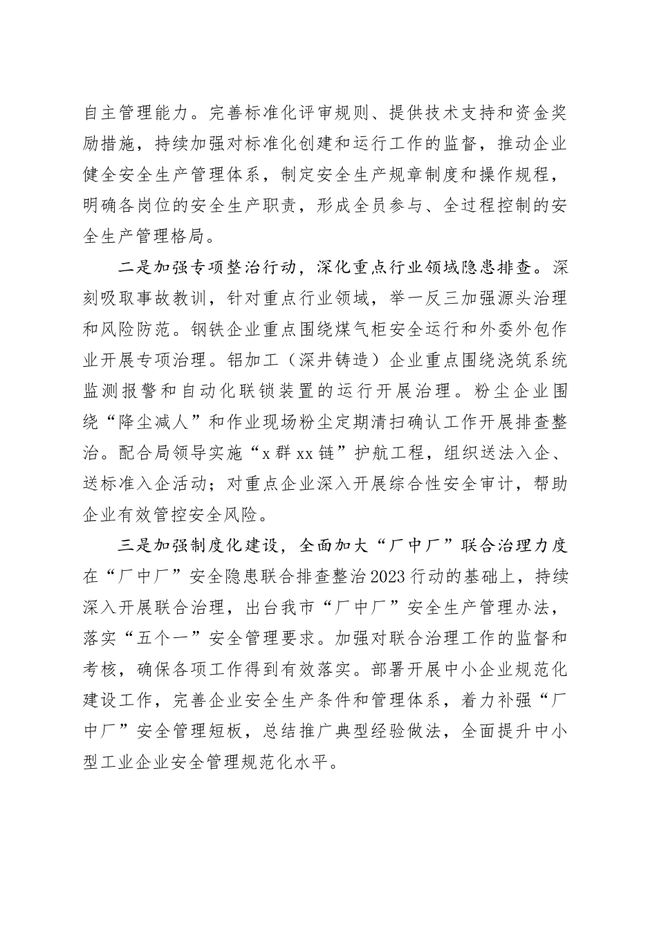 持续整治攻坚克难 夯实安全生产基础_第2页