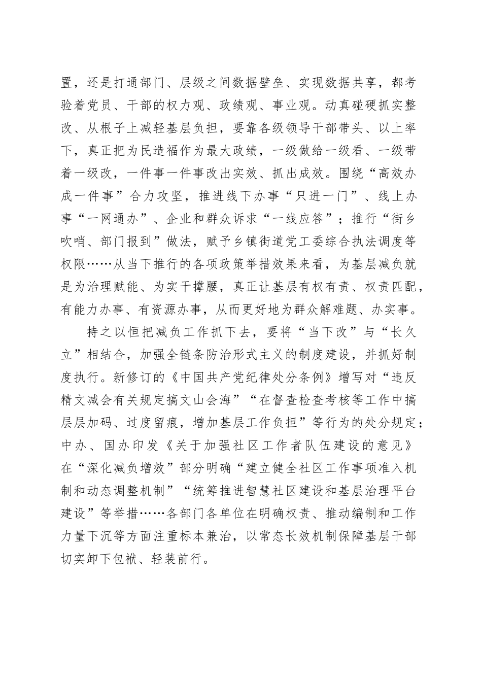 持之以恒把减负工作抓下去_第2页