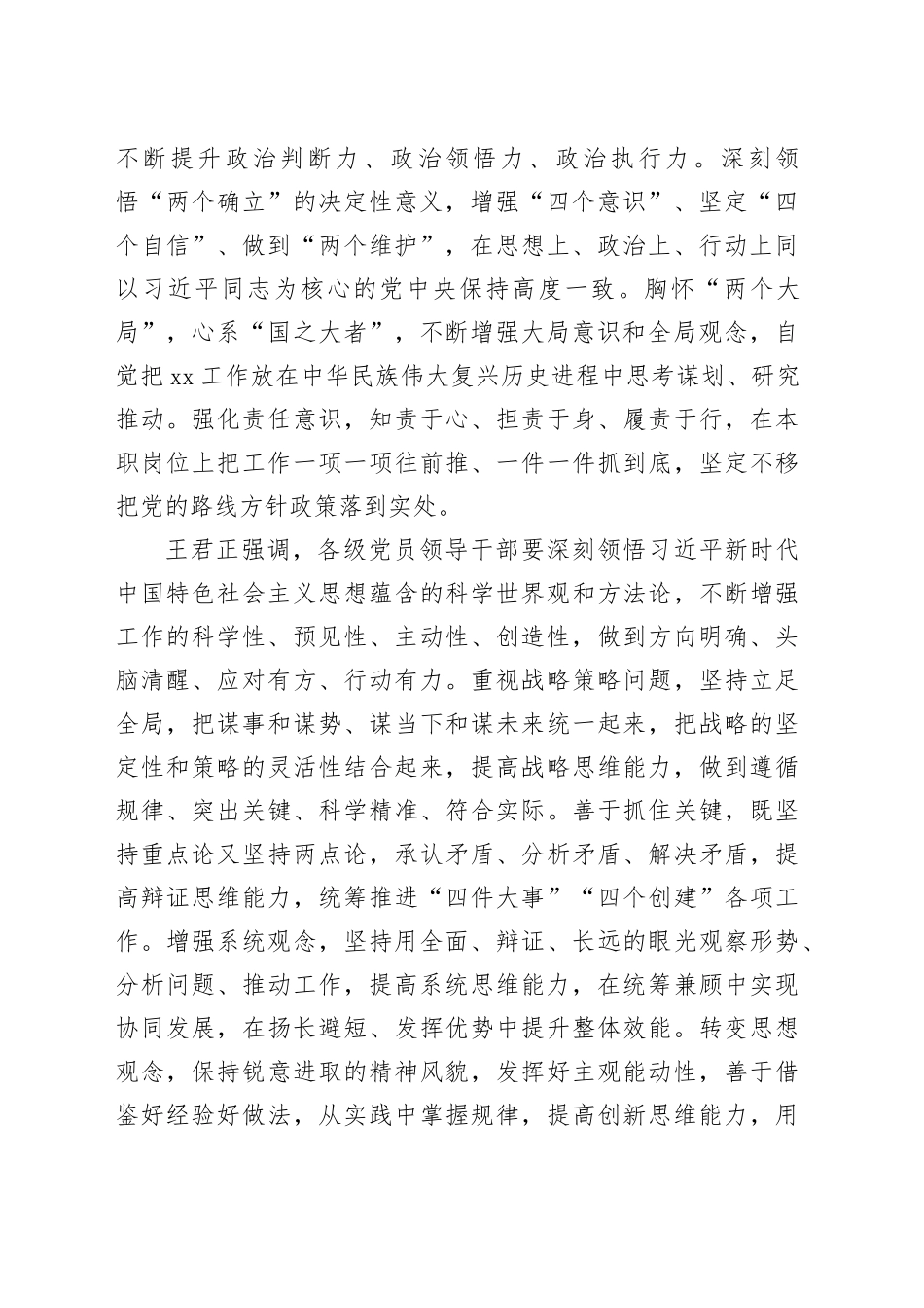持之以恒用党的创新理论武装头脑指导实践推动工作 努力推动城市长治久安和高质量发展_第2页
