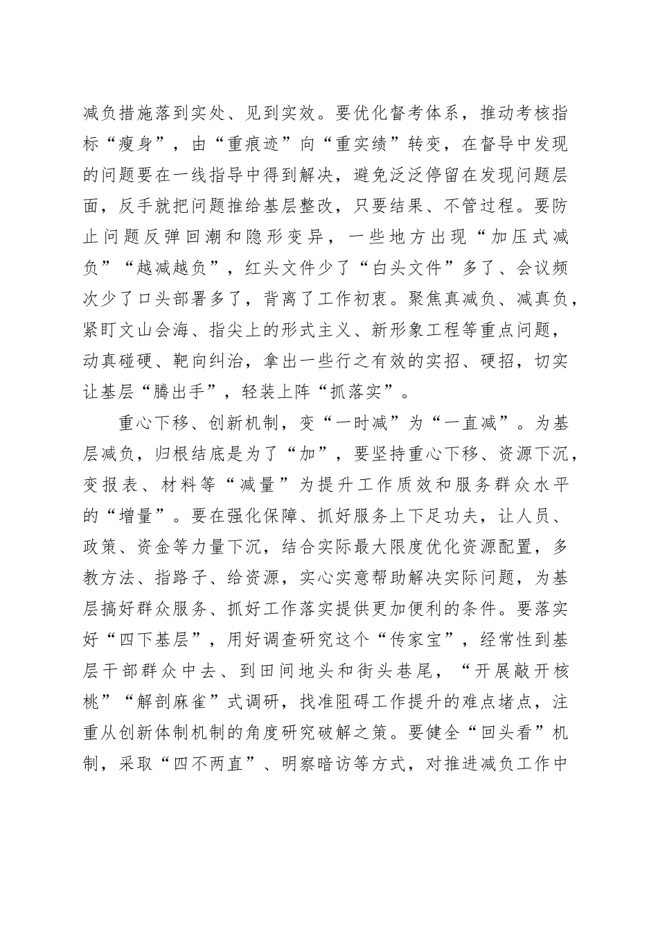 持之以恒抓好基层减负_第2页