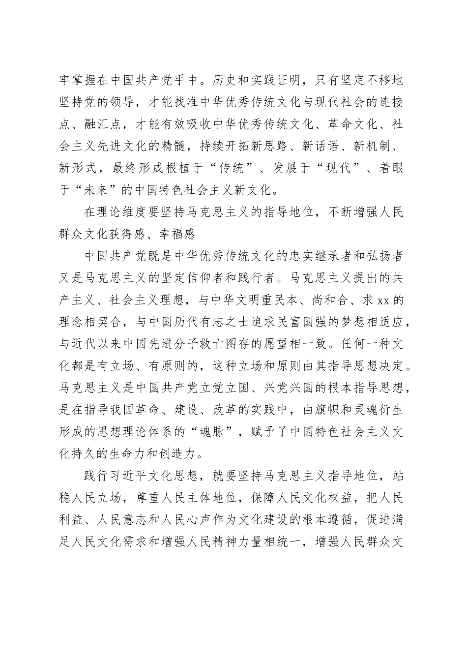 充分把握习近平文化思想实践要求的四个维度_第2页