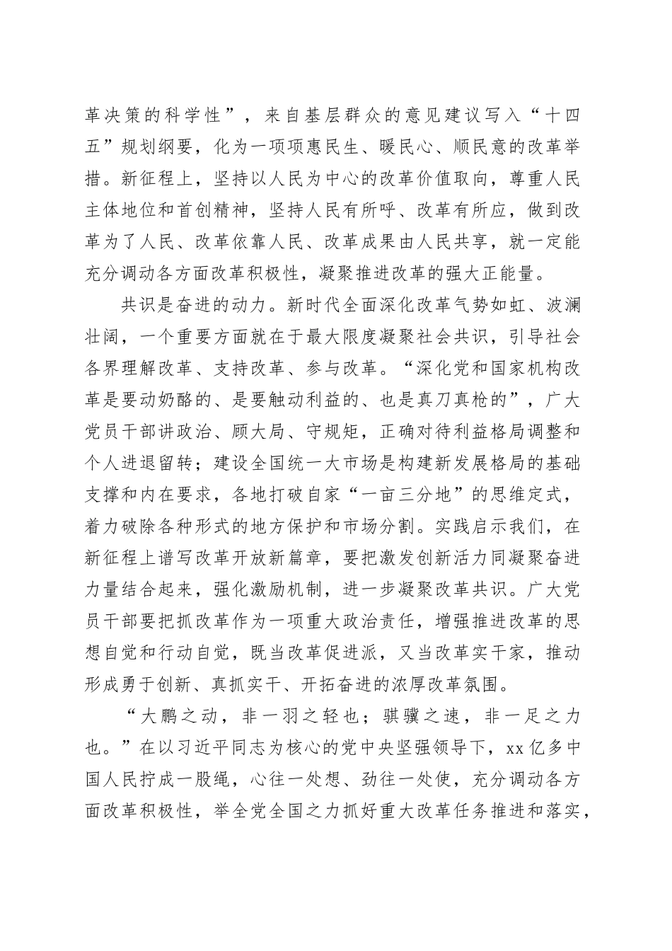 充分调动各方面改革积极性心得体会_第2页