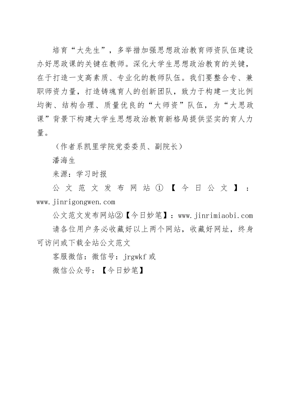 充分发挥＂大思政课＂的理念优势_第2页