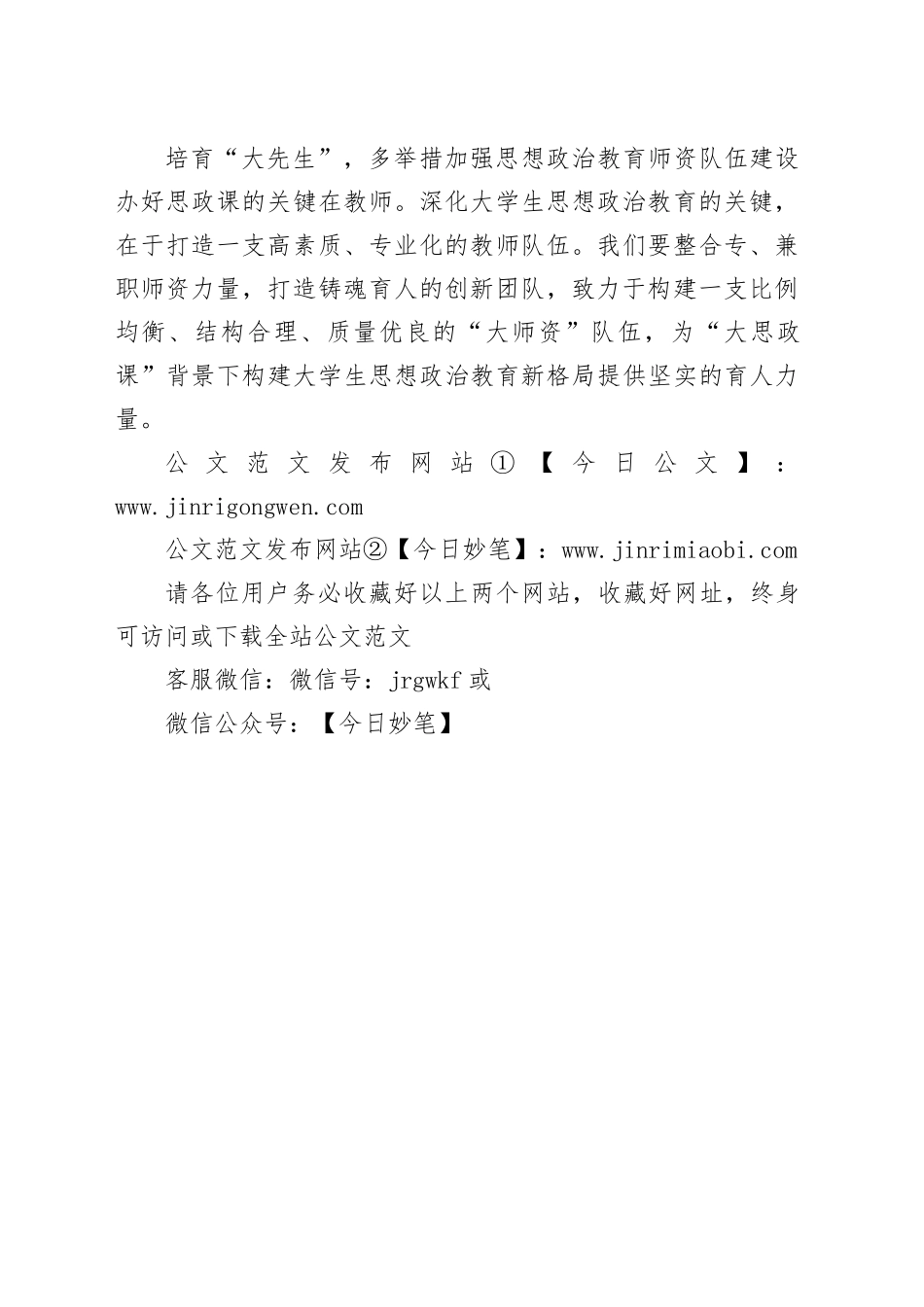 充分发挥“大思政课”的理念优势_第2页