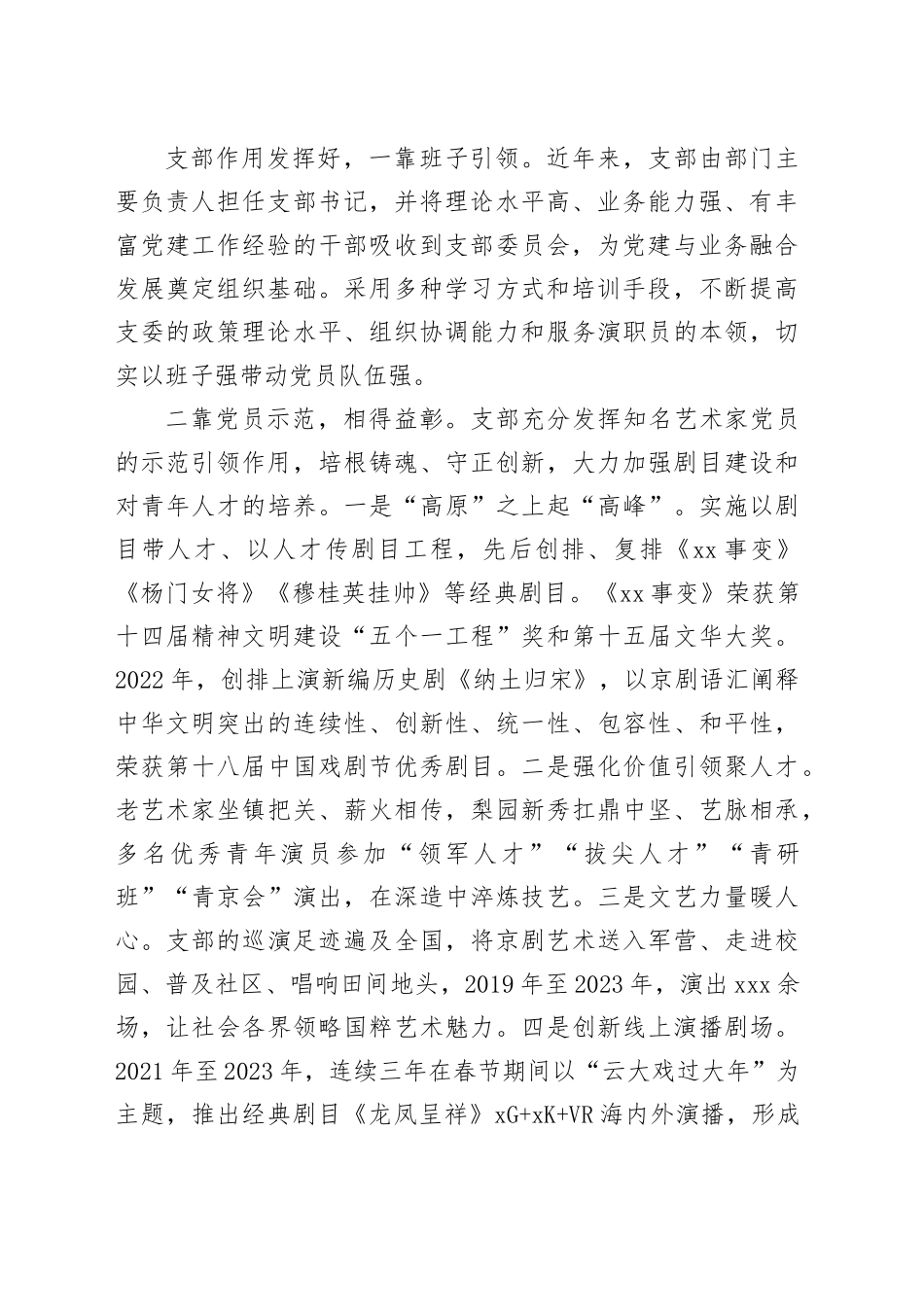 充分发挥党建引领作用推动党建业务融合发展_第2页