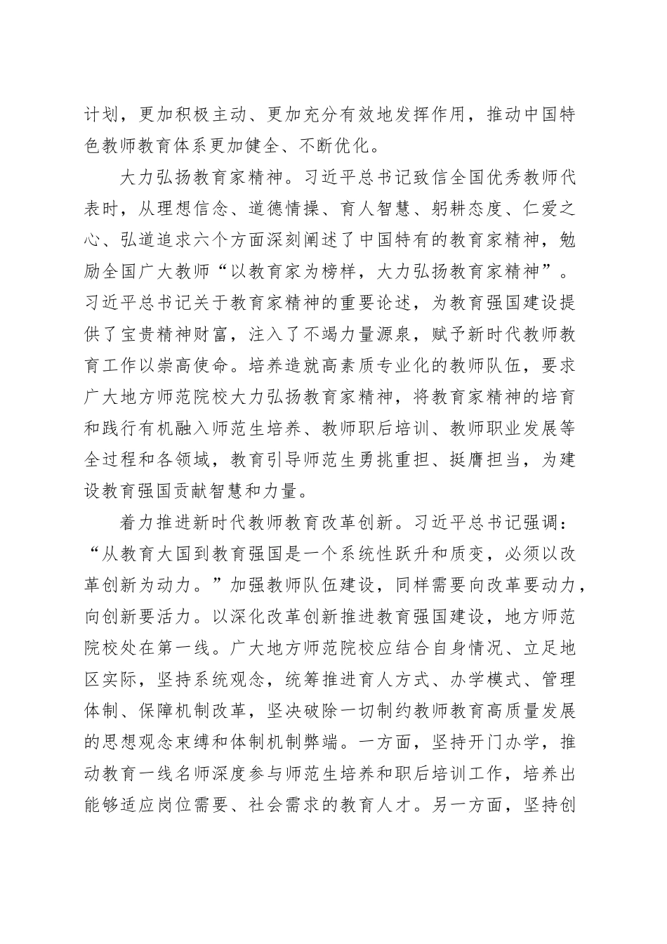 充分发挥地方师范院校作用 培养造就高素质专业化的教师队伍_第2页