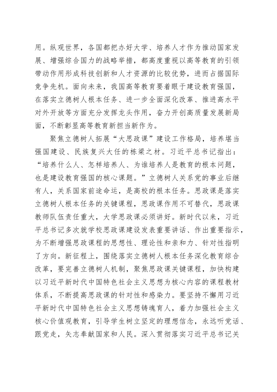 充分发挥高等教育龙头作用发言讲话_第2页