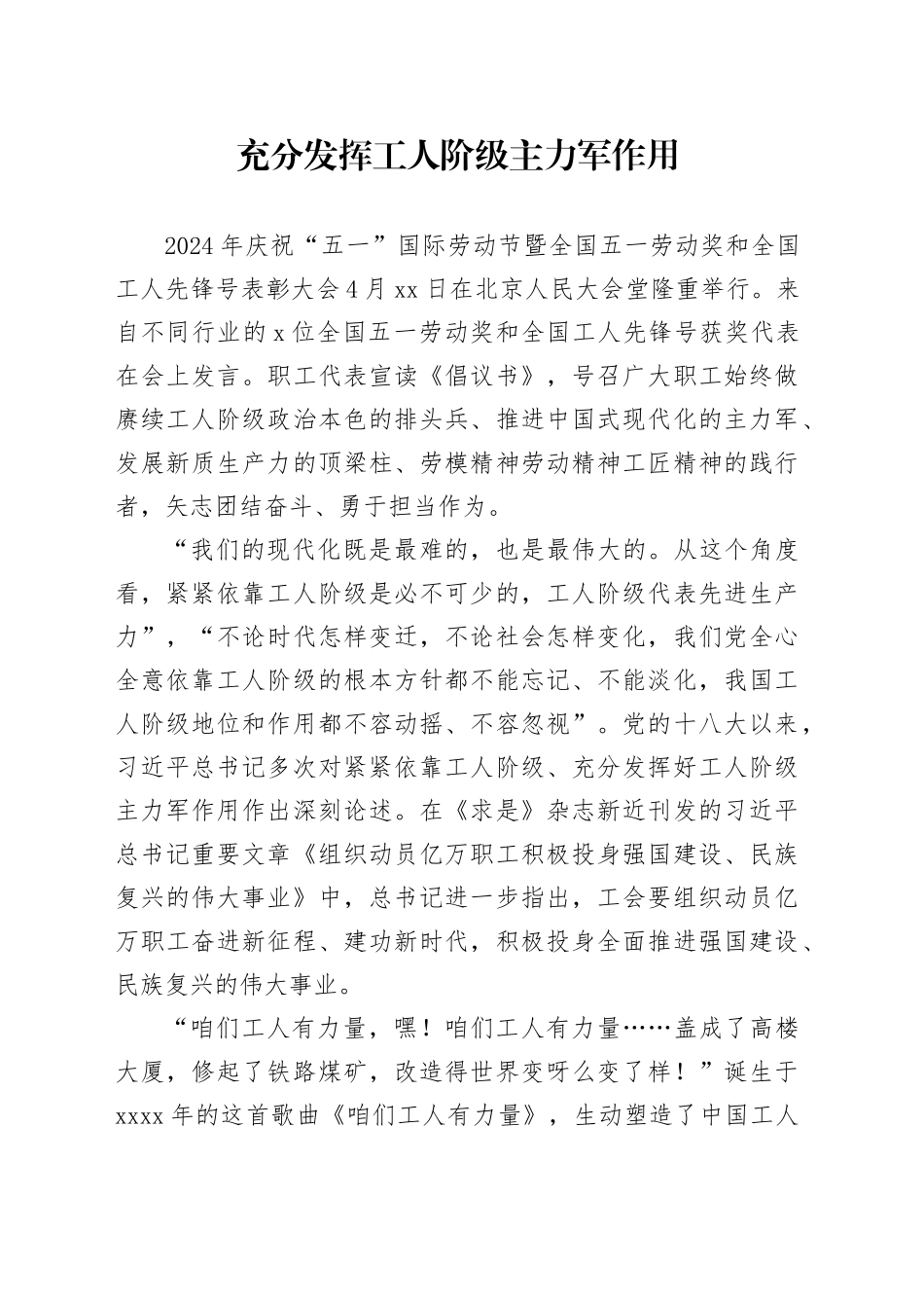 充分发挥工人阶级主力军作用_第1页