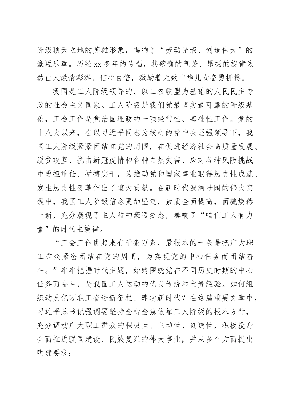 充分发挥工人阶级主力军作用_第2页