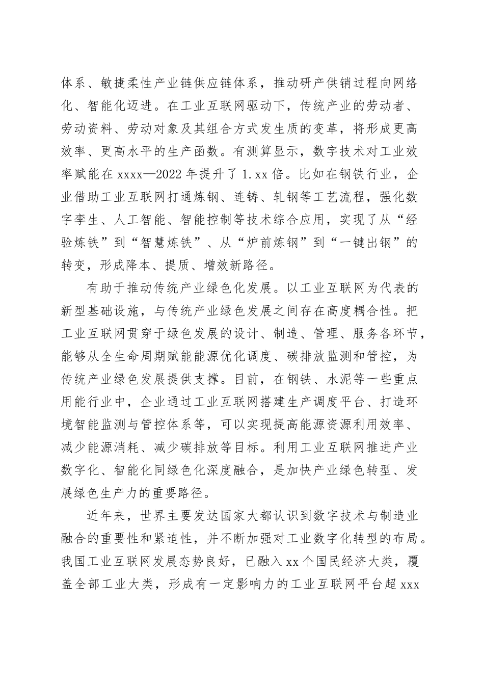 充分发挥工业互联网的赋能作用_第2页