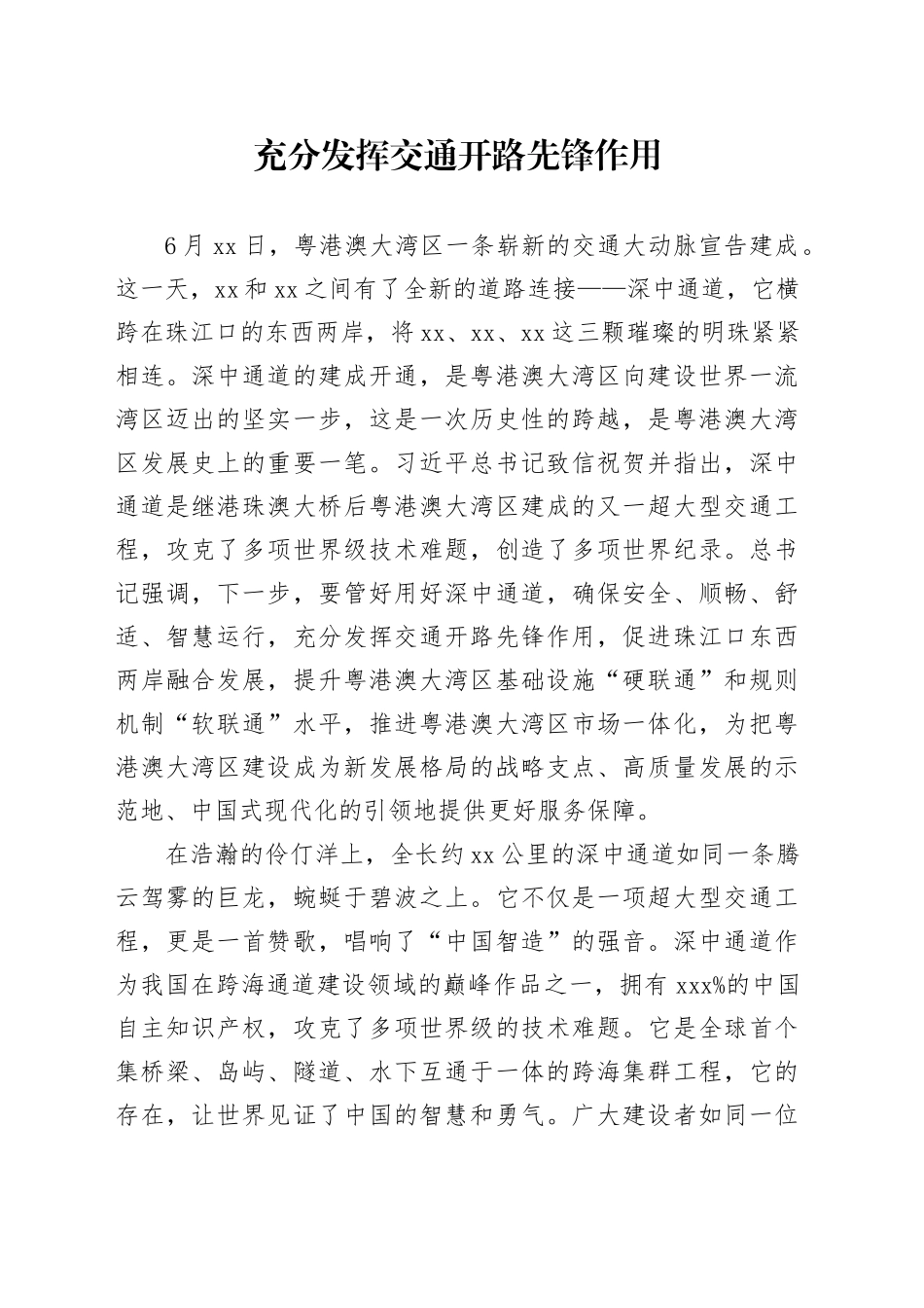 充分发挥交通开路先锋作用_第1页