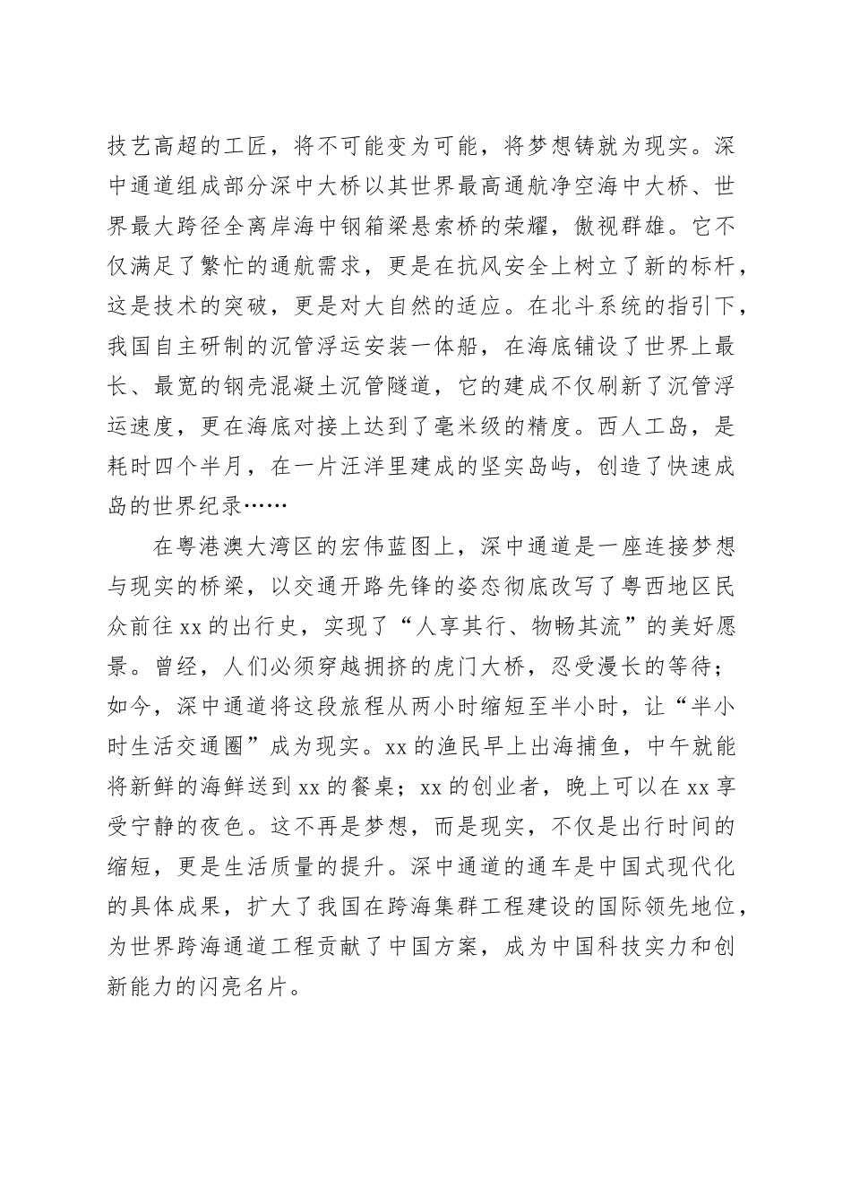 充分发挥交通开路先锋作用_第2页