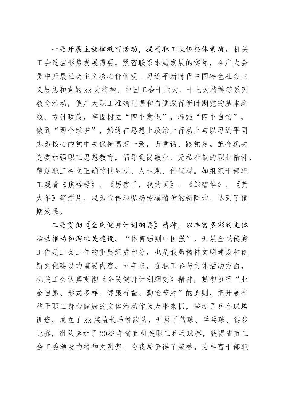 充分发挥桥梁和纽带作用努力开创XX工会工作新局面_第2页