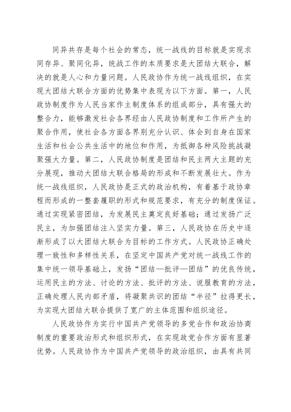 充分发挥人民政协的显著政治优势_第2页