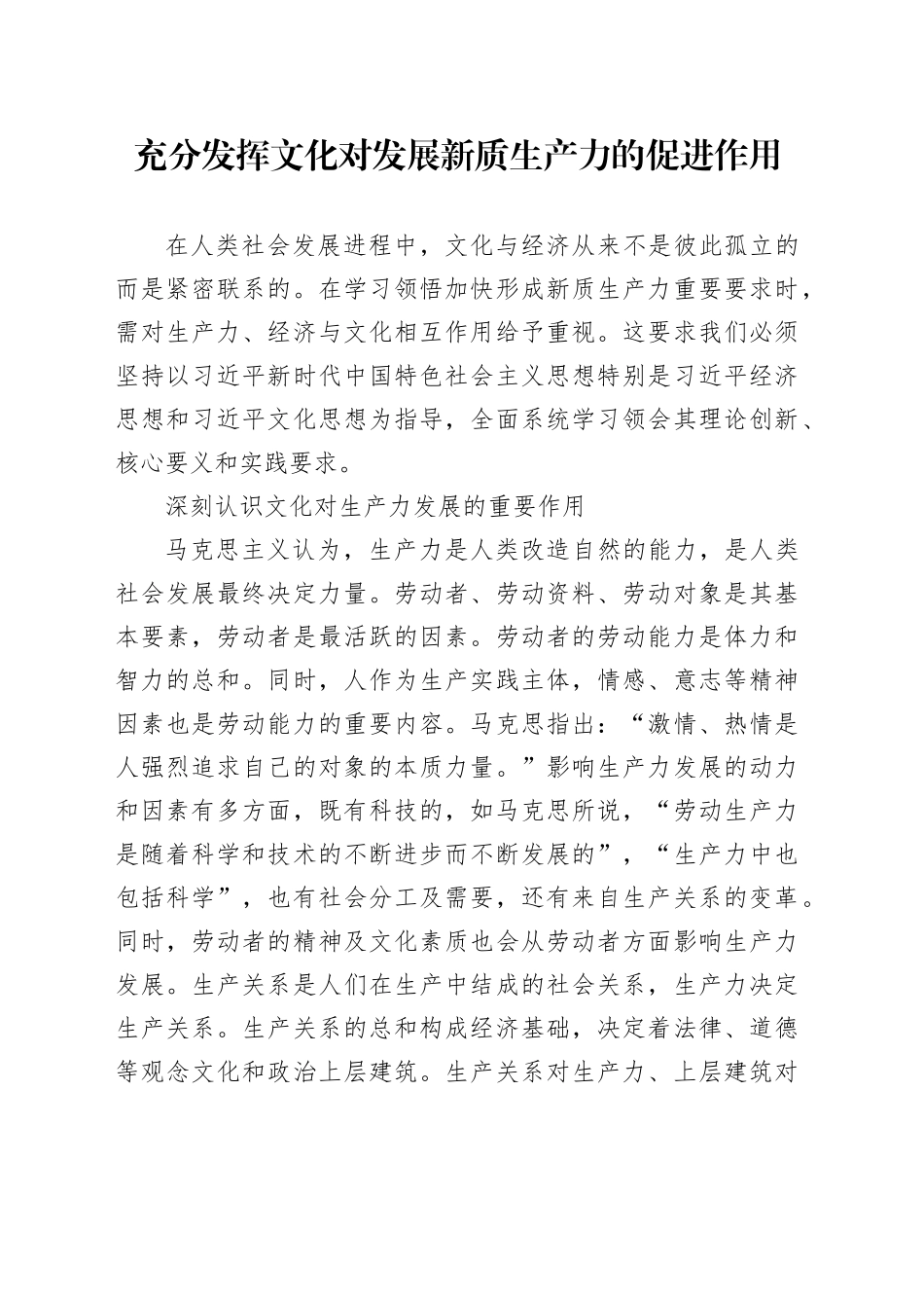 充分发挥文化对发展新质生产力的促进作用_第1页