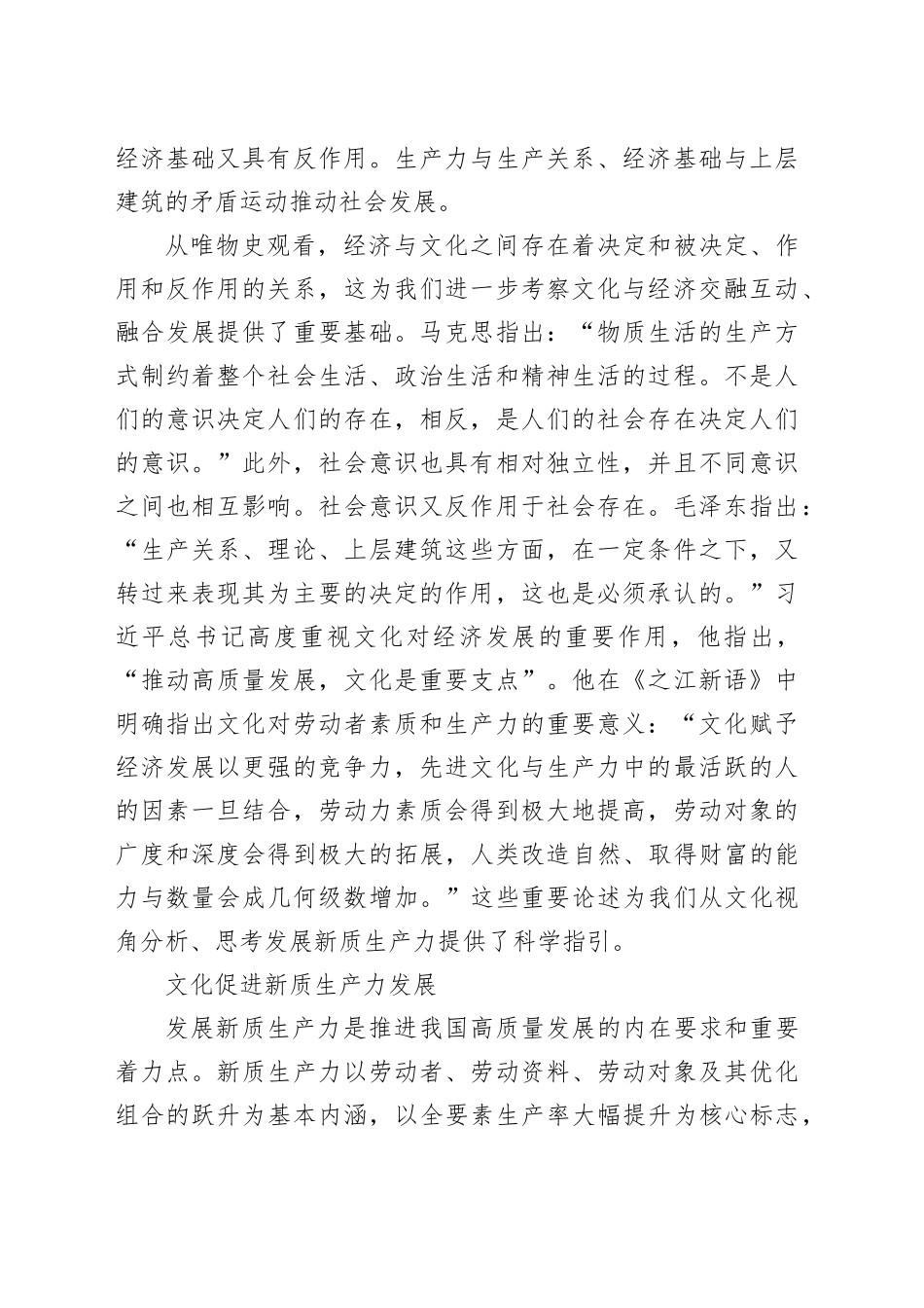 充分发挥文化对发展新质生产力的促进作用_第2页