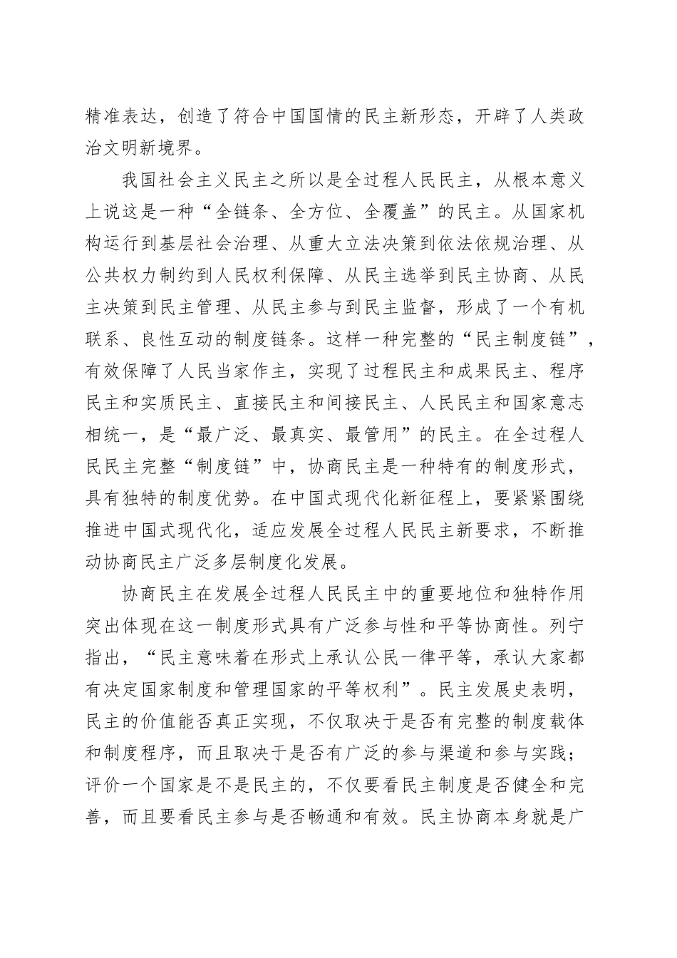 充分发挥协商民主在发展全过程人民民主中的重要作用_第2页