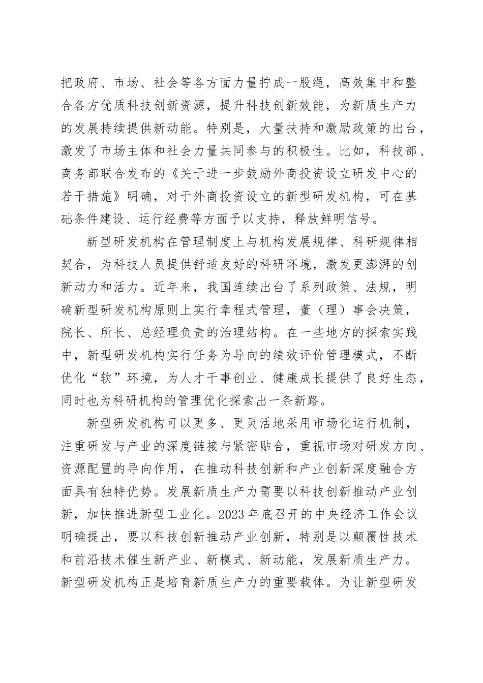 充分发挥新型研发机构“头雁效应”_第2页