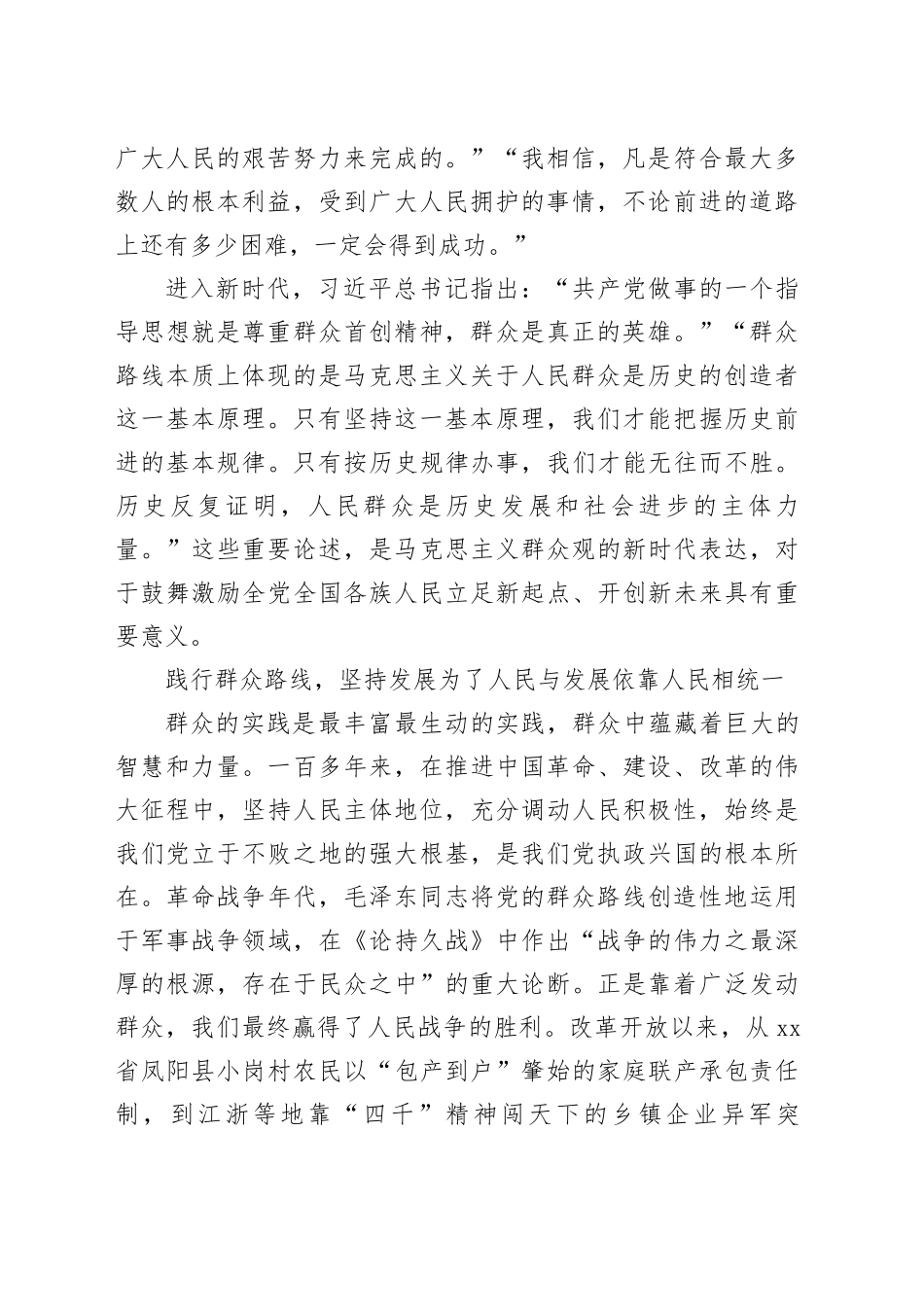 充分发挥亿万人民的创造伟力_第2页