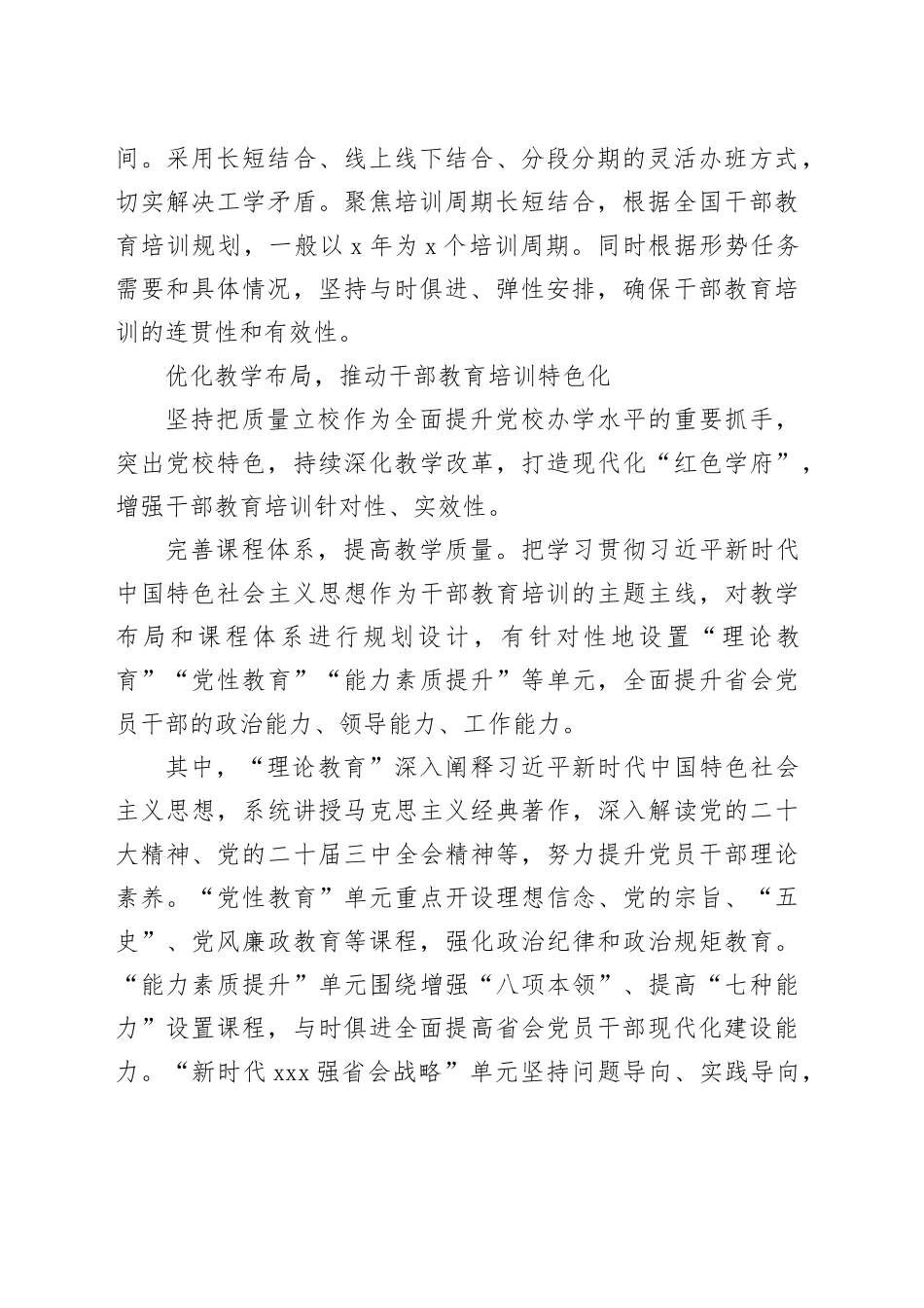 充分发挥资源优势 扎实推进基本培训_第2页