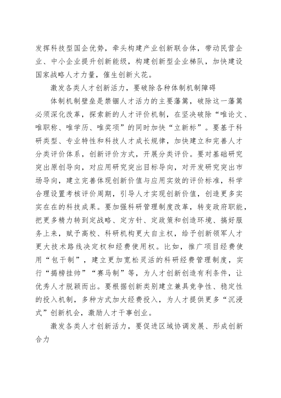 充分激发各类人才创新活力_第2页