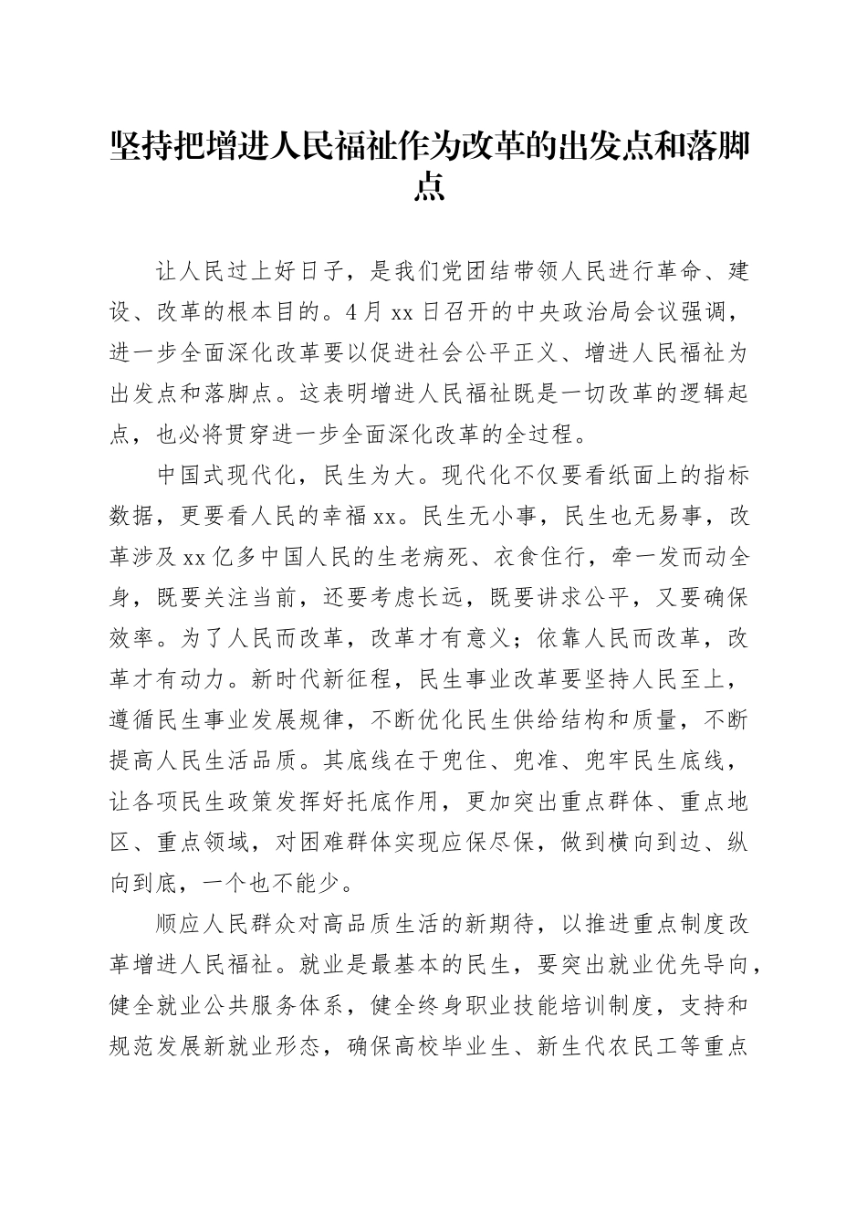 充分激发释放科技人才红利_第1页