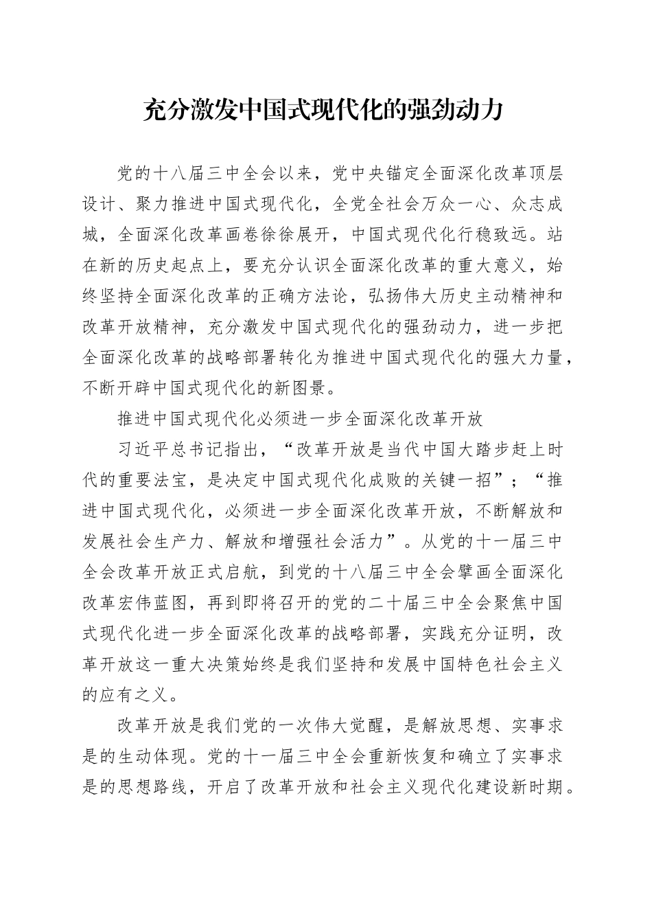充分激发中国式现代化的强劲动力_第1页