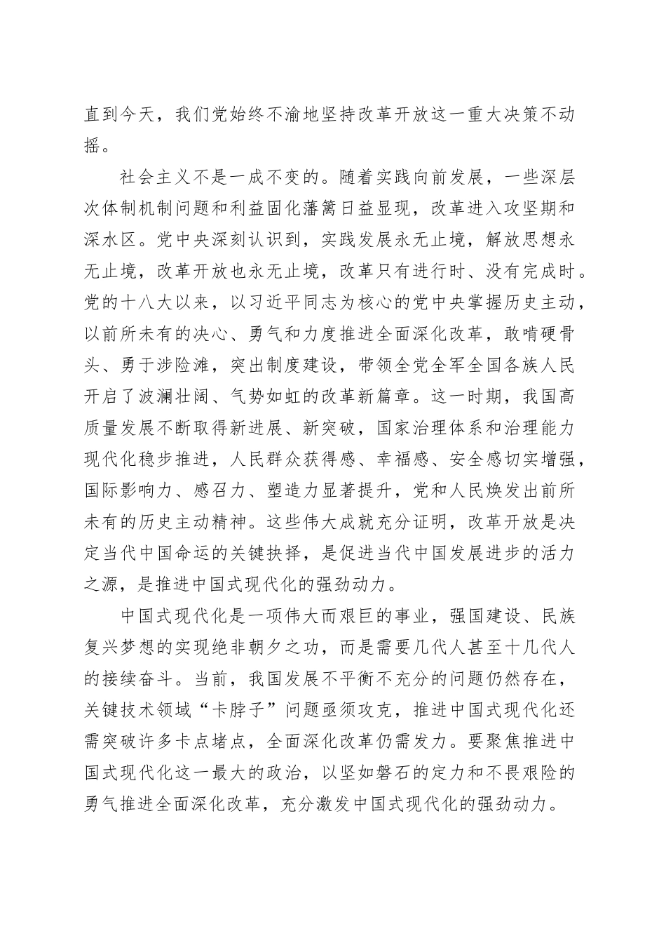 充分激发中国式现代化的强劲动力_第2页
