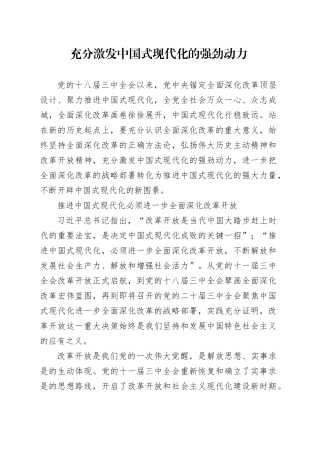 充分激发中国式现代化的强劲动力