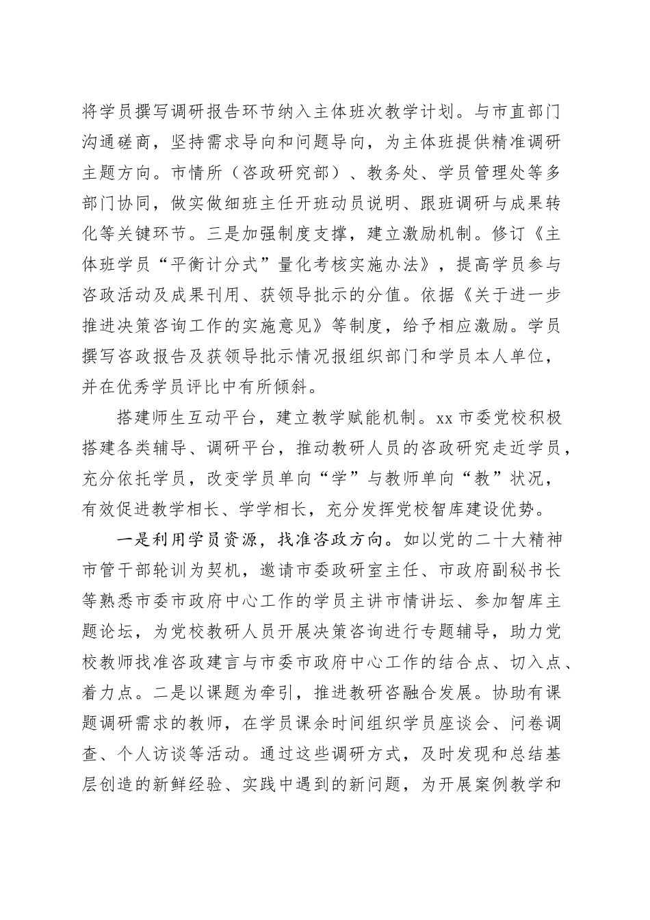 充分利用学员资源 推动党校智库建设_第2页