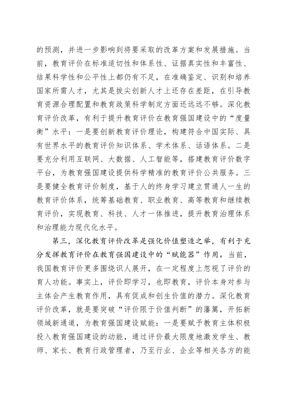 充分认识教育评价改革的战略价值_第2页