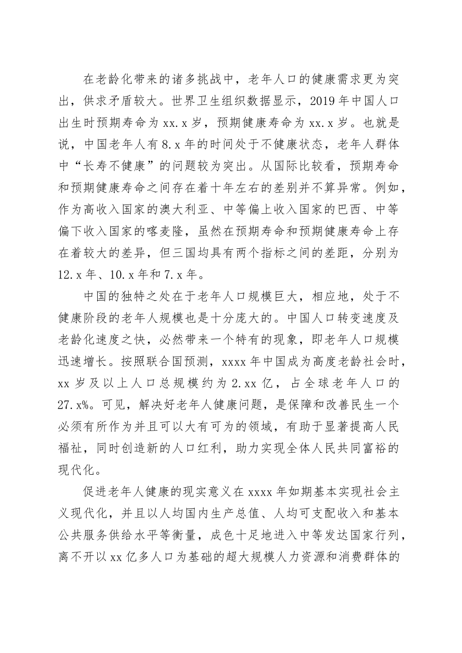 充分释放老年健康领域的人口红利_第2页