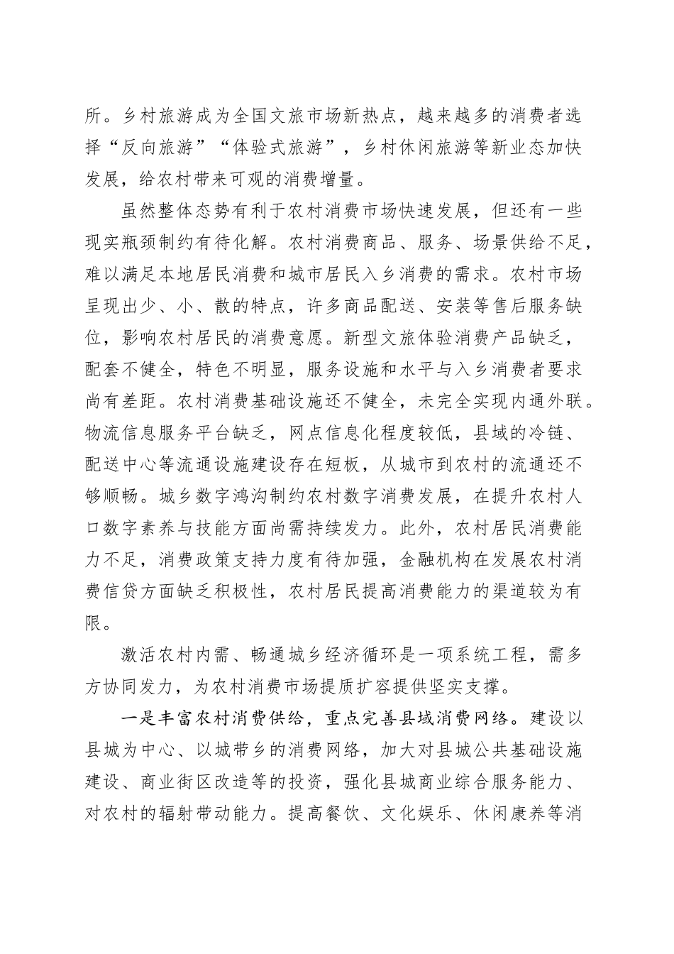充分挖掘释放农村消费潜力_第2页