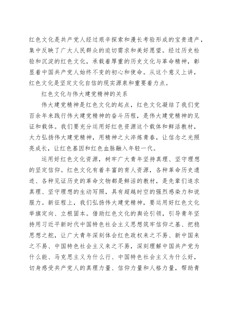 充分运用红色文化 弘扬伟大建党精神_第2页