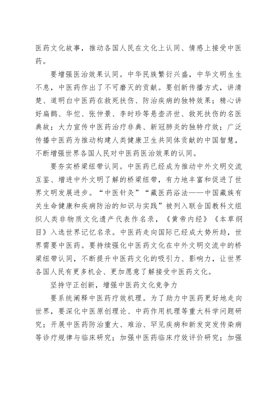 充分运用现代科技 加快推动中医药文化更好走向世界_第2页