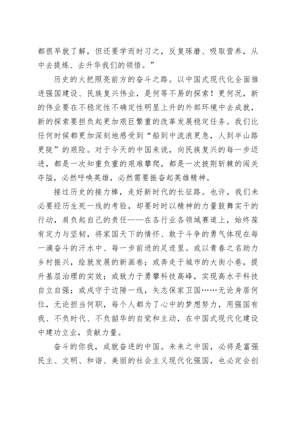 崇敬英雄凝聚砥砺前行的力量_第2页