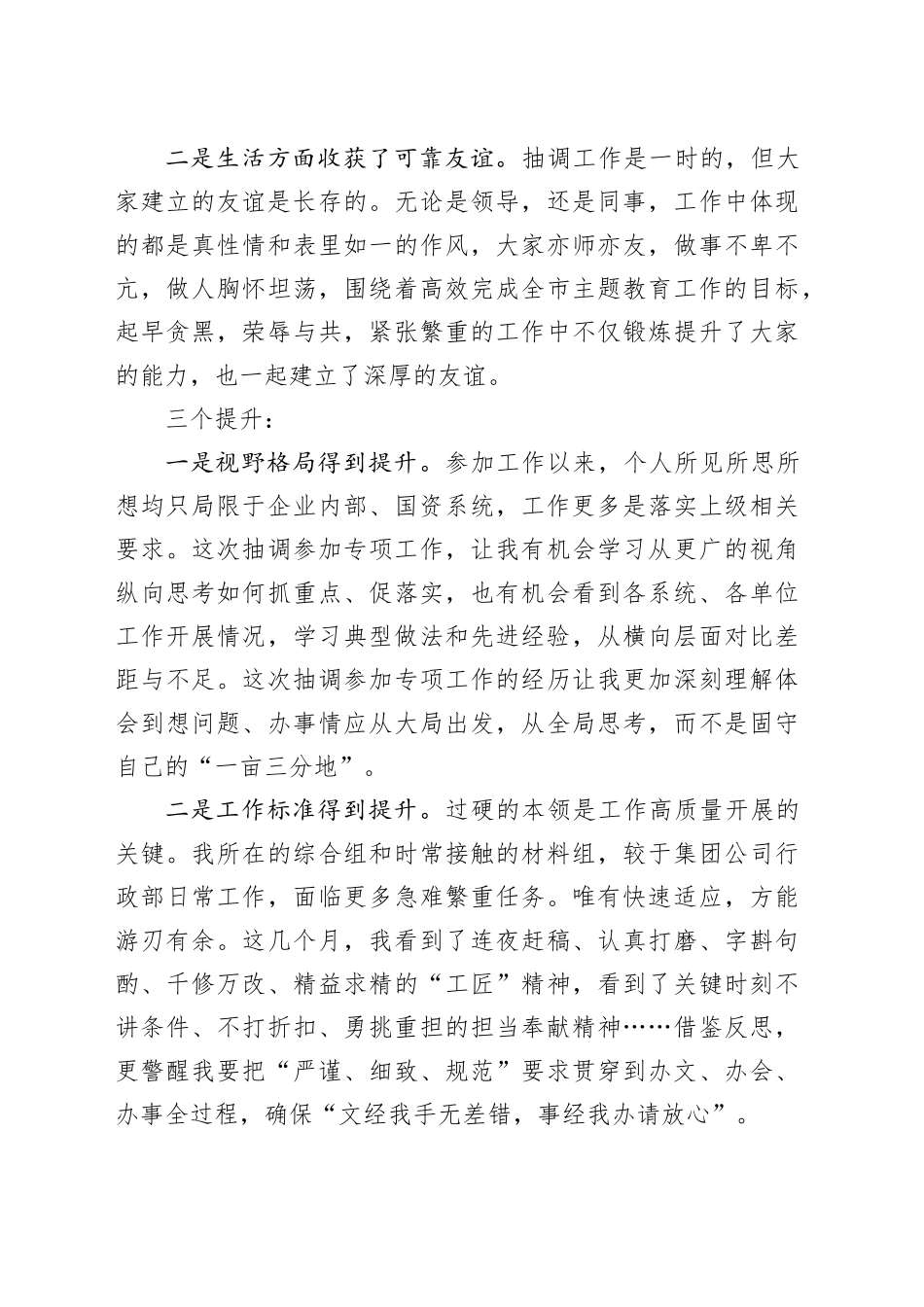 抽调市委主题教育办参加专项工作心得体会（发言）_第2页