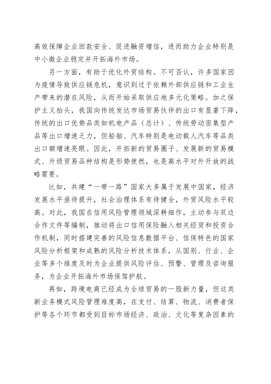 出口信保护航“迎风出海”_第2页