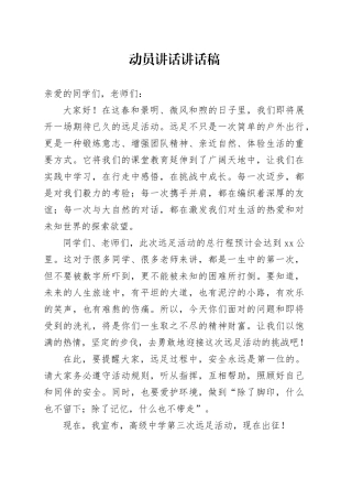 出征动员会讲话