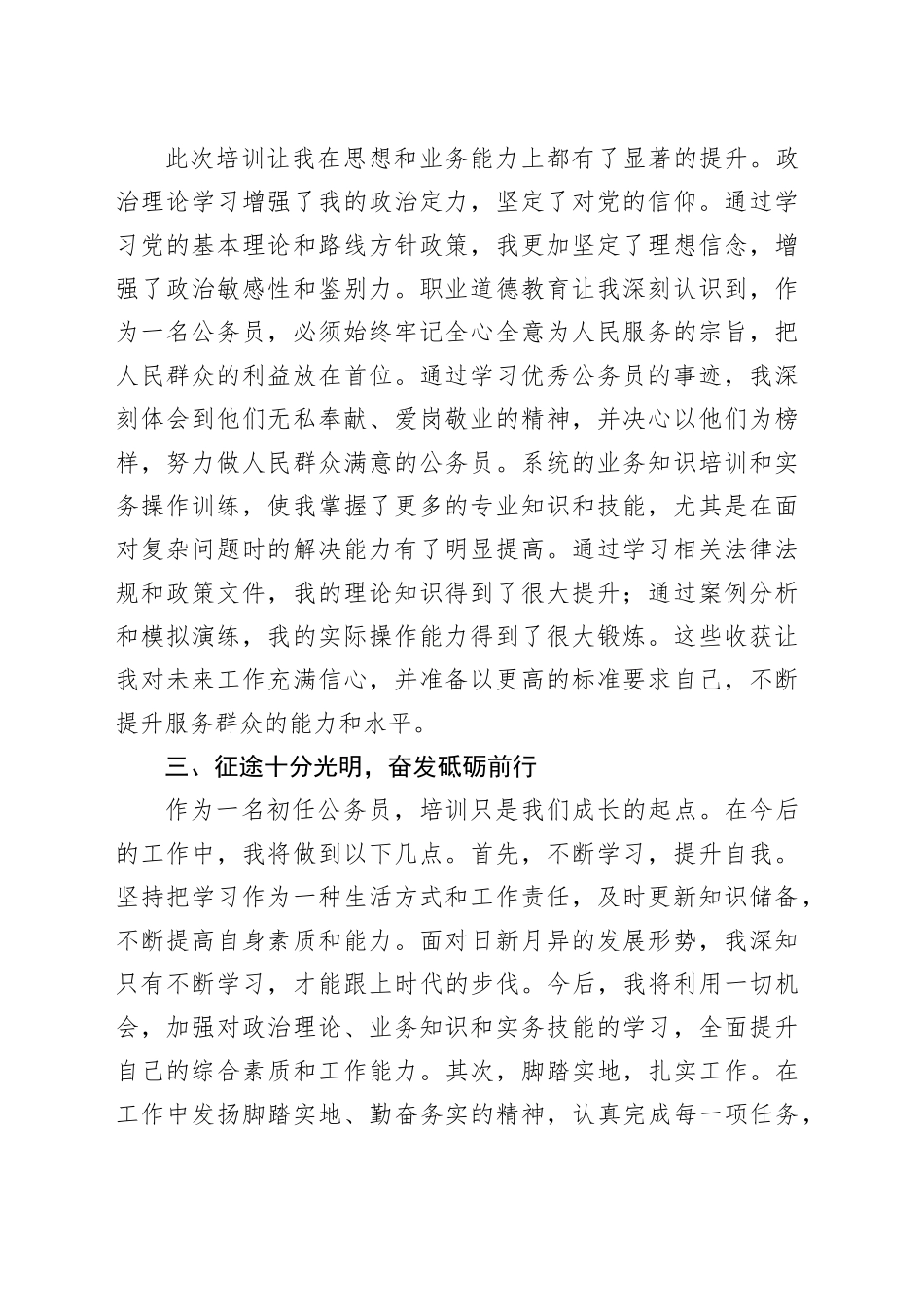 初任公务员培训心得感悟_第2页