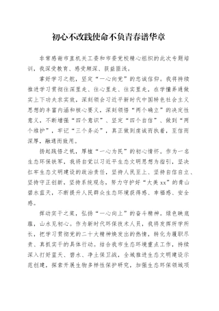 初心不改践使命 不负青春谱华章