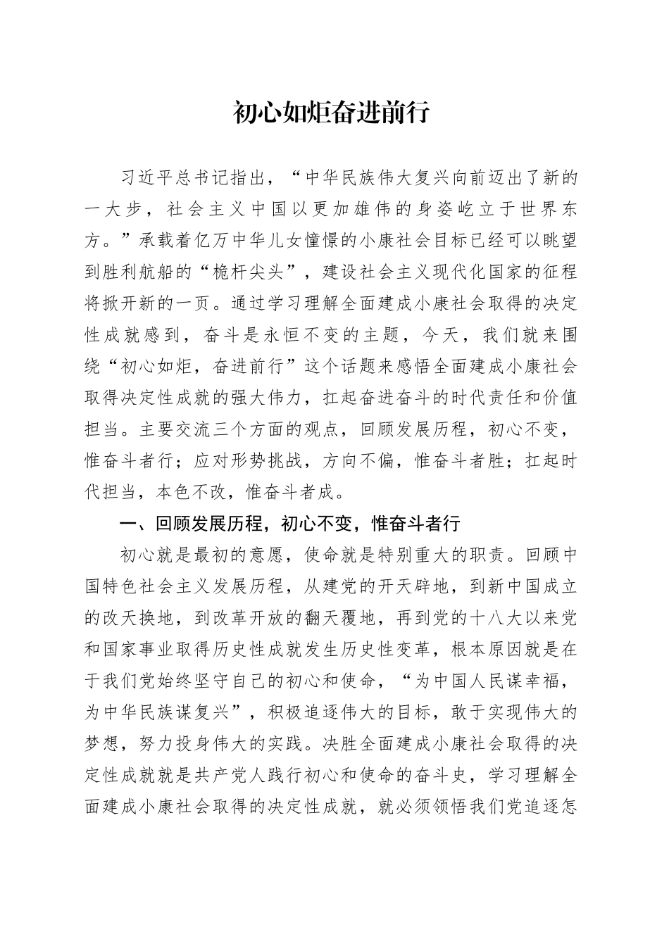 初心如炬 奋进前行_第1页