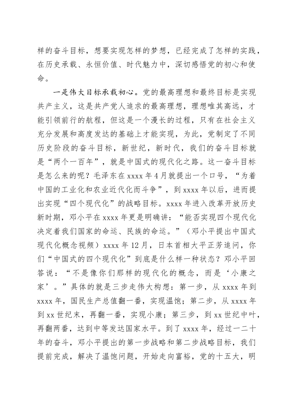 初心如炬 奋进前行_第2页