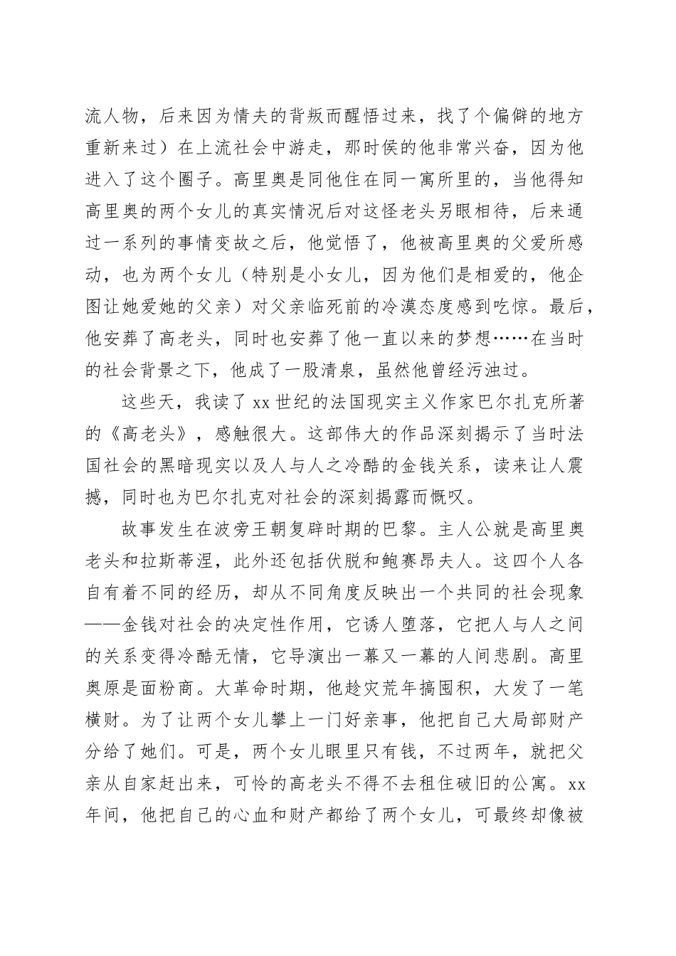 初中生《高老头》读后感_第2页