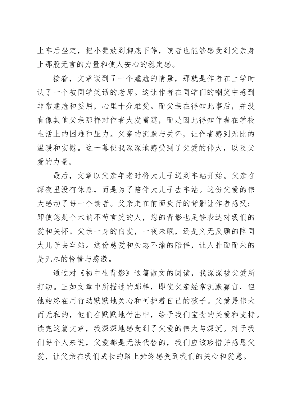 初中生背影读后感_第2页