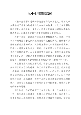 初中生背影读后感