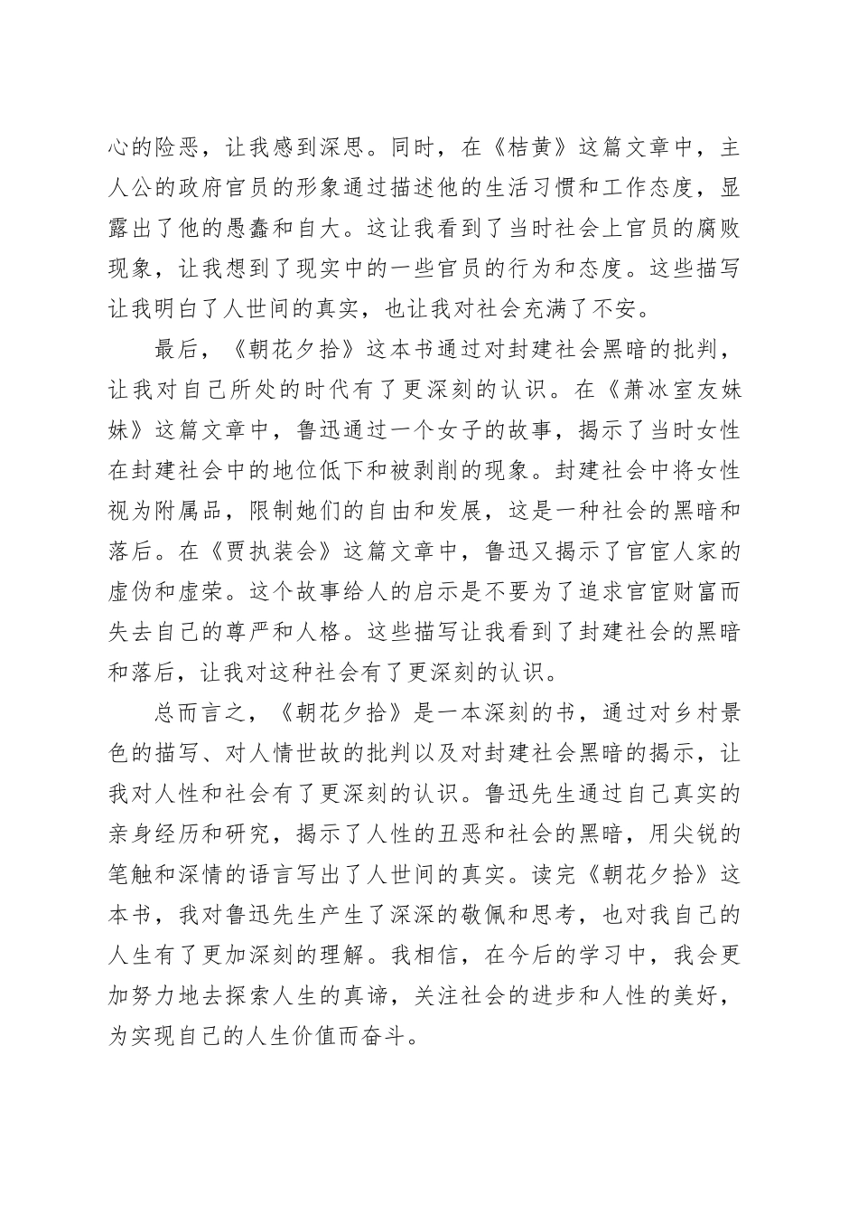 初中生朝花夕拾读后感_第2页