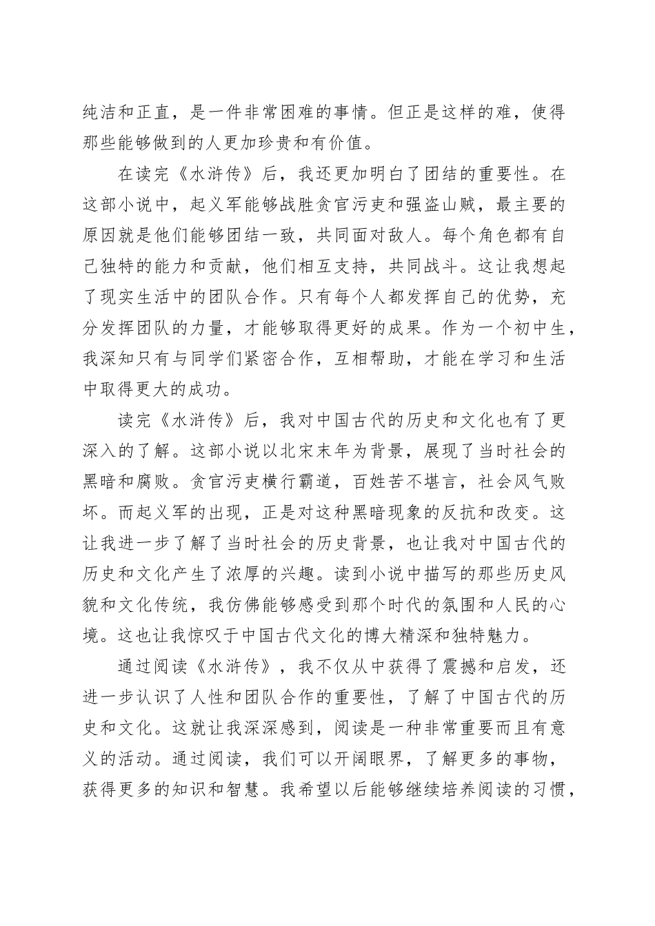 初中生读后感《水浒传》_第2页