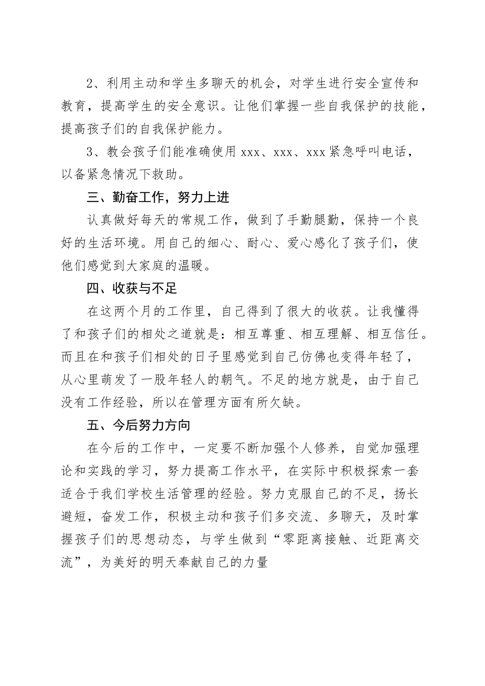 初中生活老师教学反思范例文_第2页