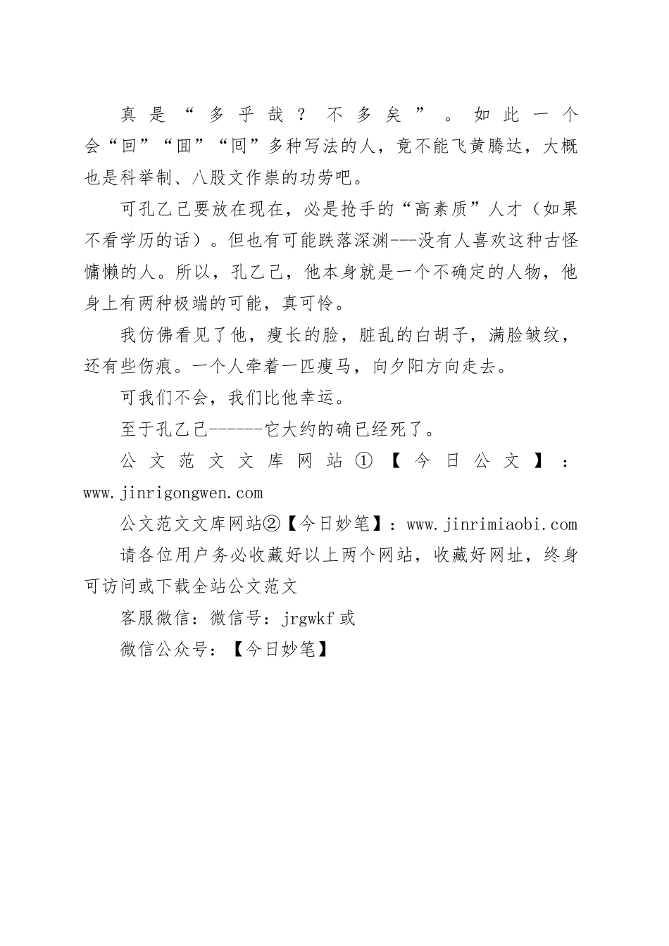 初中生孔乙己读后感_第2页